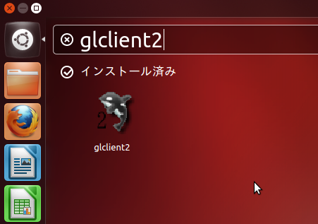 glclient2の起動