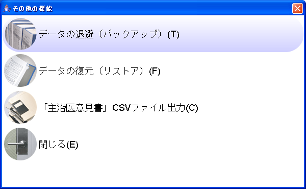その他の機能画面
