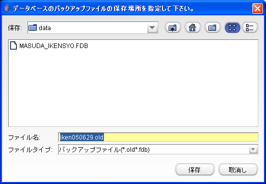 バックアップファイルの保存場所画面
