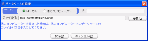 データベースの設定