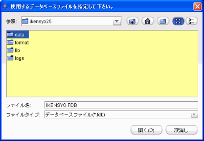 データベース指定指示画面