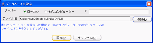 データベース設定画面