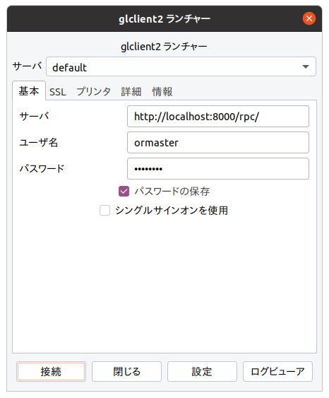 glclient2ランチャー