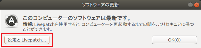 アップデートの確認