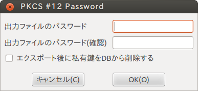 PKCS#12パスワード入力画面 PKCS#12パスワード入力画面