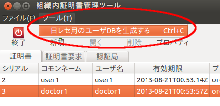 日レセ用ユーザDBファイルの作成 日レセ用ユーザDBファイルの作成