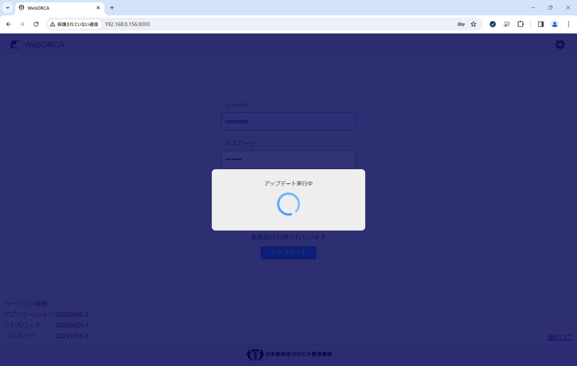ORCA Project: WebORCAログイン画面説明 ORCA Project: WebORCAログイン画面説明
